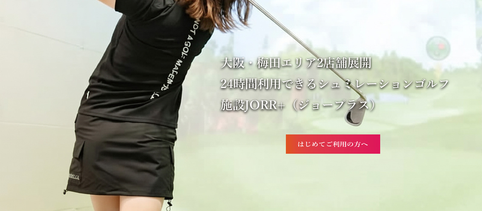 女性がスイングをしている様子