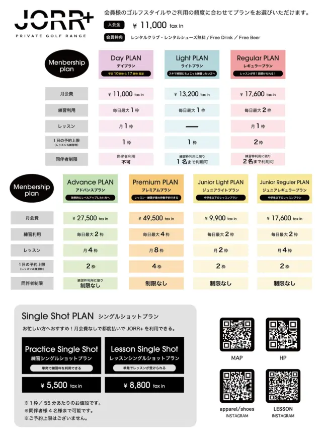 JORR+ UMEDA 料金 PLAN📝

JORR+ の料金は、お客様のゴルフスタイルやご利用の頻度に合わせてプランをお選びいただけます。

✨レッスン・練習体験のお問合せは、公式LINEまで✨

法人プランにつきましては公式LINEまたはスタッフへご相談ください。

#jorrplus #osaka #golf #airjordan #airjordan1 #ゴルフ女子 #ゴルフ男子 #梅田ゴルフスクール #大阪ゴルフ #大阪ゴルフレッスン 
#ゴルフスパイク #スパイクレス #ゴルフウェア #梅田ゴルフ #インドアゴルフ #インドアゴルフスクール #ゴルフ#梅田 #カスタムシューズ #キッズレッスン #キッズゴルフレッスン #キッズゴルフスクール